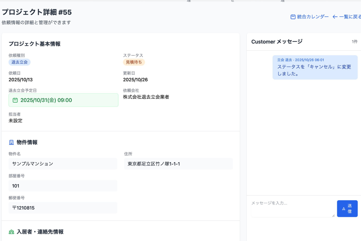 工事進捗をリアルタイム共有